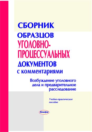 составление процессуальных документов в уголовном процессе Мне представляется
