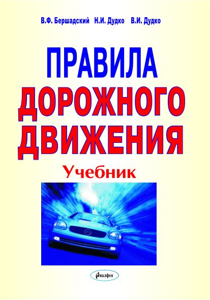 Учебник Водителя Правила Дорожного Движения Жульнев Бесплатно
