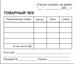 товарный чек скачать бланк беларусь