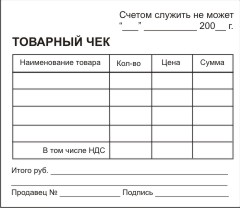Товарный Чек Excel Бесплатно