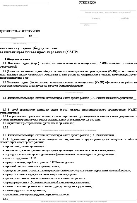 Должностная инструкция руководителя отдела закупки