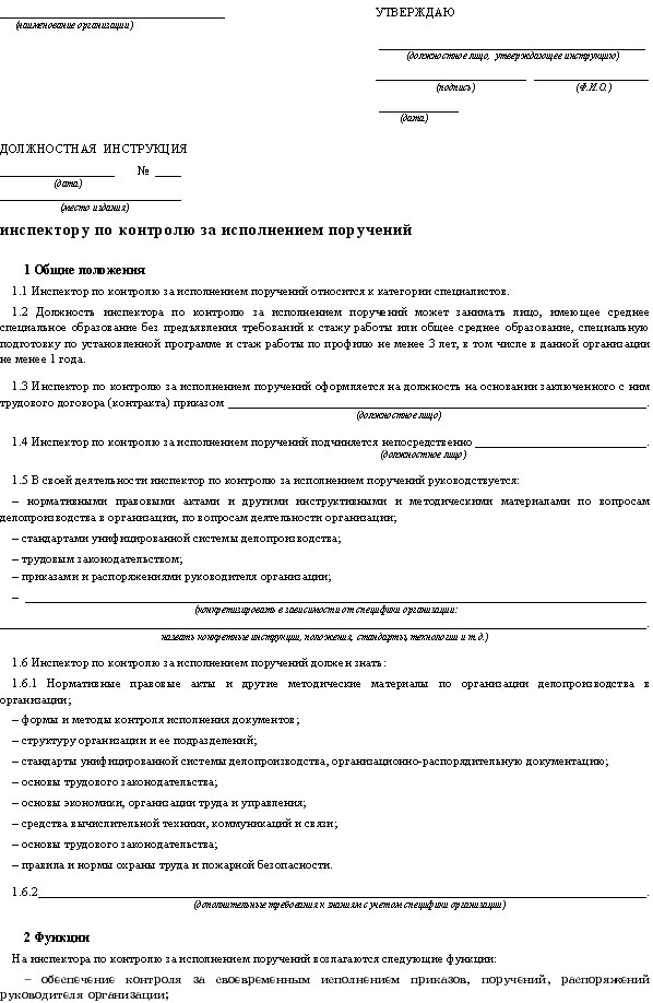 Должностная инструкция Старшего Мастера Участка