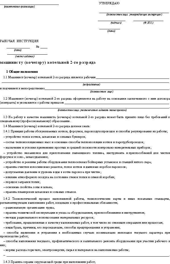 Трудовой Договор Оператор Газовой Котельной Образец Бесплатно