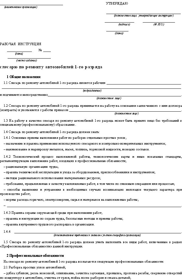 Должностная Инструкция Слесарь По Ремонту Двигателей