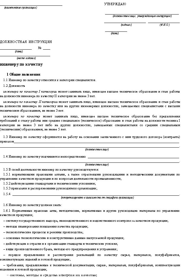 должностная инструкция инженера снабжения образец должностная инструкция инженера снабжения образец