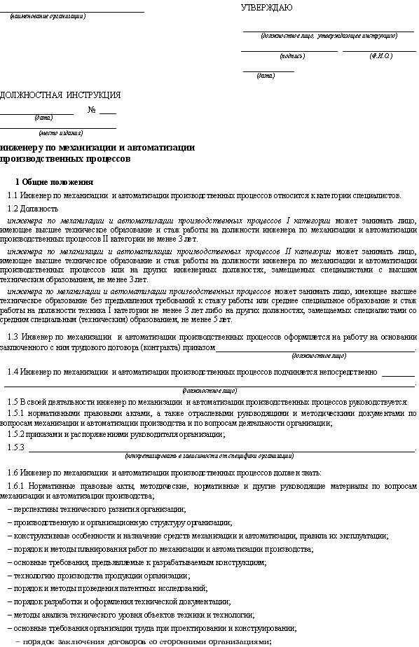 начальник отдела монтаж системы сигнализации должностная инструкция начальник отдела монтаж системы сигнализации должностная инструкция
