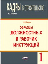 Кадры в строительстве. В 4 кн. 