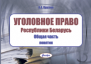 !!!Уголовное право. Уголовный процесс. Уголовно-исполнительное право