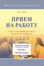 !!!Трудовое право. Организация кадровой работы