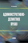 Административно-деликтное право