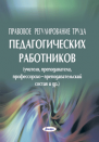 !!!Трудовое право. Организация кадровой работы
