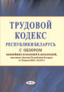 !!!Кодексы