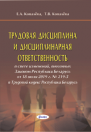 !!!Трудовое право. Организация кадровой работы