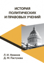 !!Отрасли права. Юридические науки