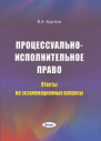 !!!Административное право