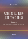 !!!Административное право
