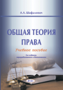 !!!Теория, история, социология права, философия права