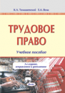 !!!Трудовое право. Организация кадровой работы