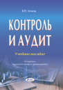 !!Аудит. Ревизия