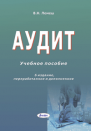 !!Аудит. Ревизия