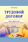 !!!Трудовое право. Организация кадровой работы