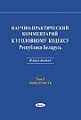 !!!Уголовное право. Уголовный процесс. Уголовно-исполнительное право