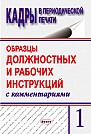 Кадры в периодической печати в 2-х кн. 