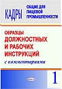 Кадры общие для пищевой промышленности. В 3 кн. .