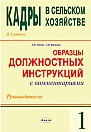 Кадры в сельском хозяйстве. В 5 кн. 