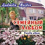 Семейный альбом (Familie album). Инструментальная музыка. 