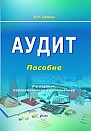 Аудит : пособие / В. Н. Лемеш. – 7-е изд., перераб. и доп