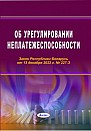 Об урегулировании неплатежеспособности : Закон Республи-ки Беларусь от 13 декабря 2022 г. № 227-З