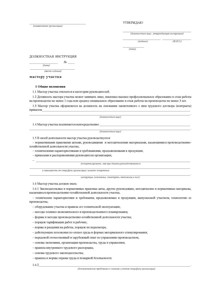 Обязанности мастера производственного участка. Резюме начальника участка в строительстве образец. Резюме мастера участка образец. Пример резюме мастера производственного участка. Резюме на должность мастера участка.