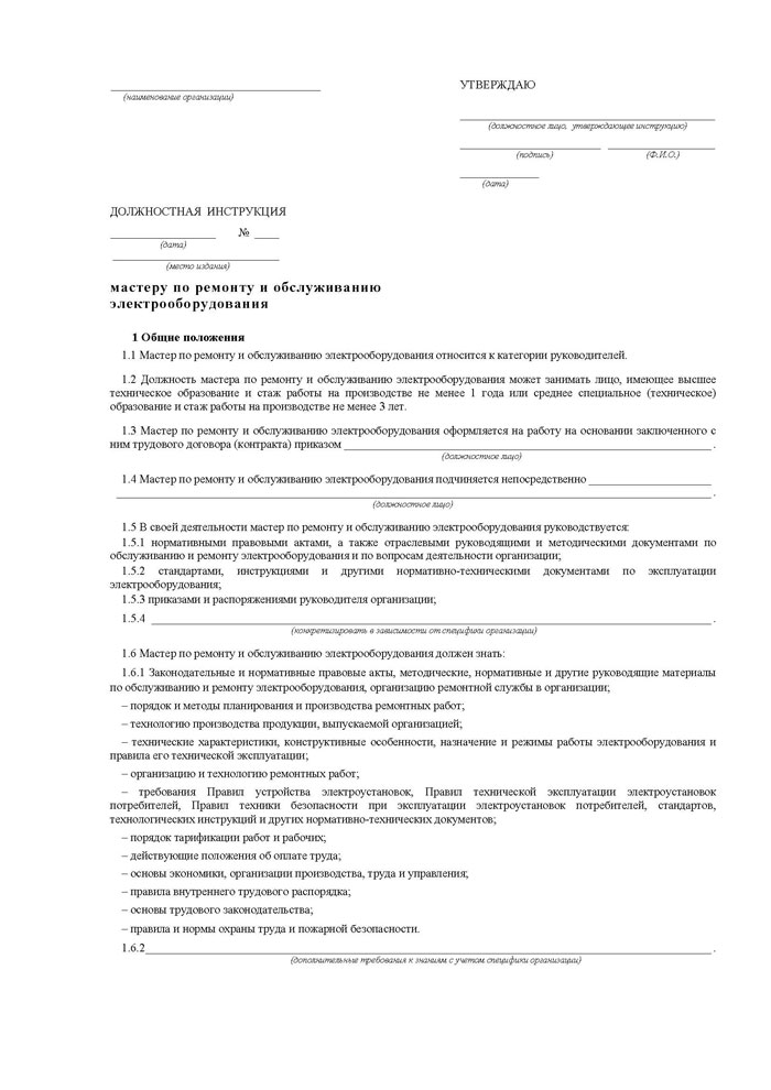 Договор обслуживания электрохозяйства образец