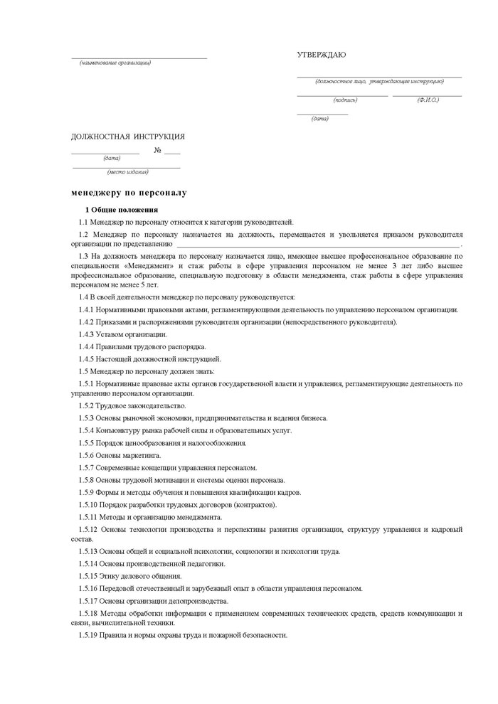 Комплектатор дизайн проектов должностная инструкция