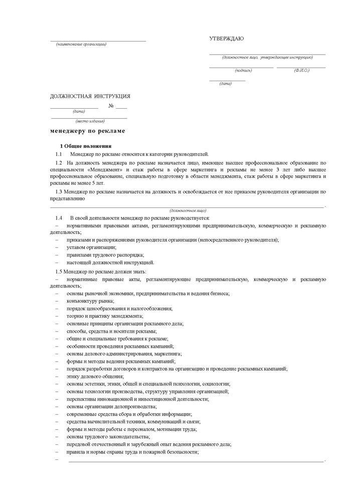 Должностная инструкция менеджера по работе с маркетплейсами образец