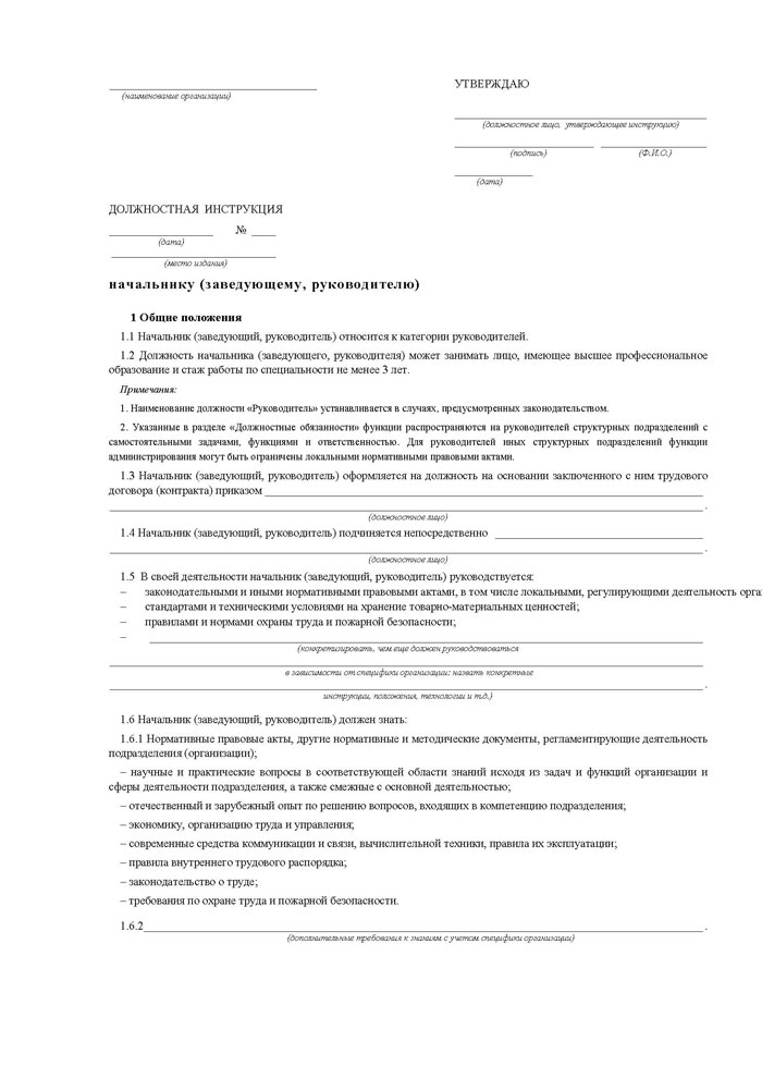 Должностная инструкция отделочника строительных работ образец