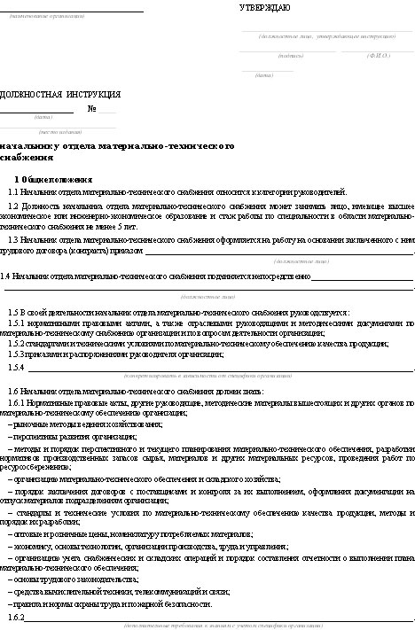 Резюме специалиста по закупкам 44 фз со стороны заказчика образец