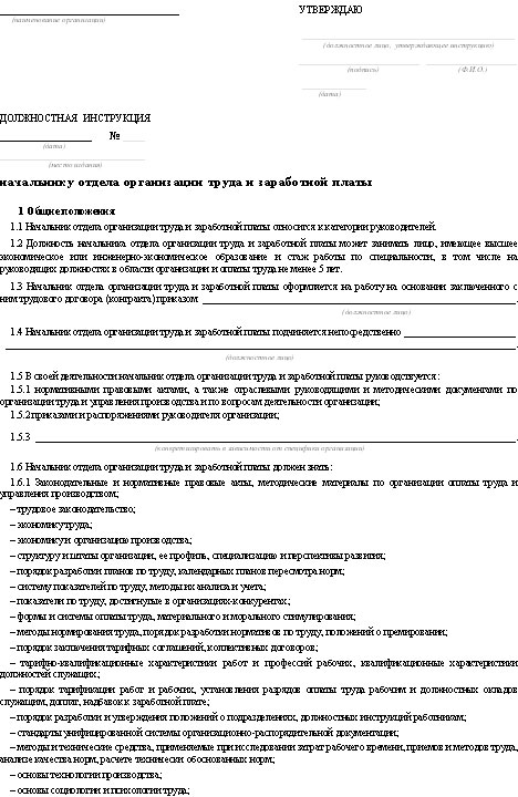 Должностная инструкция дворника жкх образец