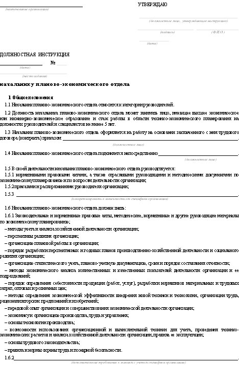 Положение о планово экономическом отделе предприятия образец