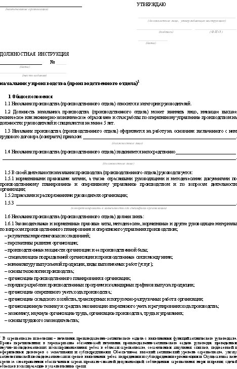 Должностная инструкция руководителя финансового отдела образец