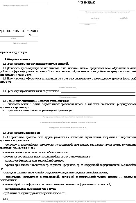 Должностная инструкция секретаря образец заполненный