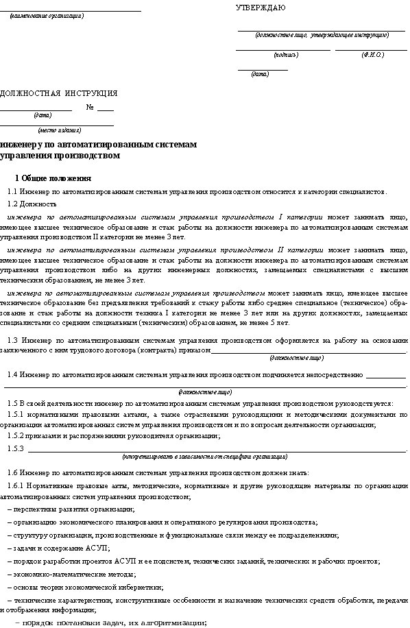Должностная инструкция помощника оценщика образец