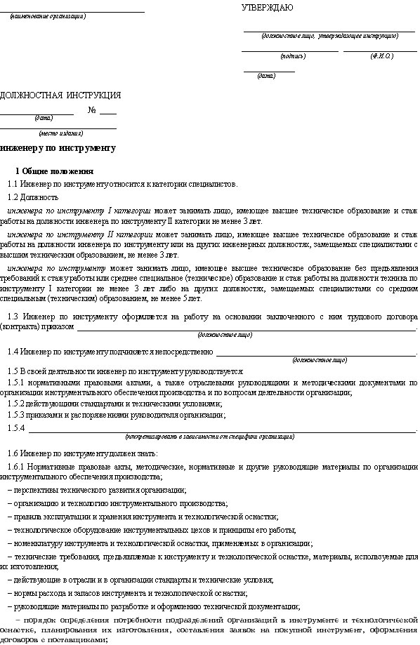 Должностные инструкции главного инженера проекта