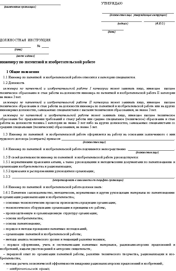 Образец должностной инструкции диспетчера