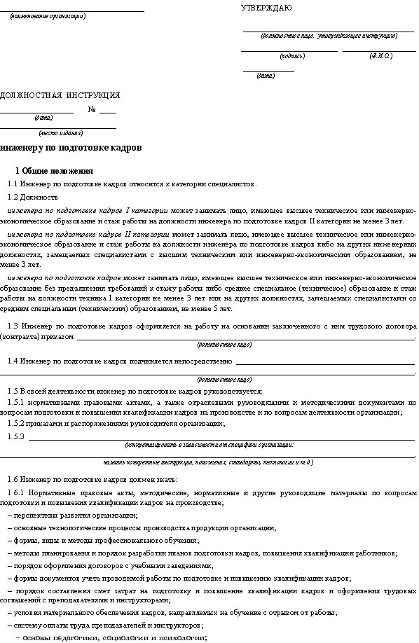 Должностная инструкция технолога на производстве образец