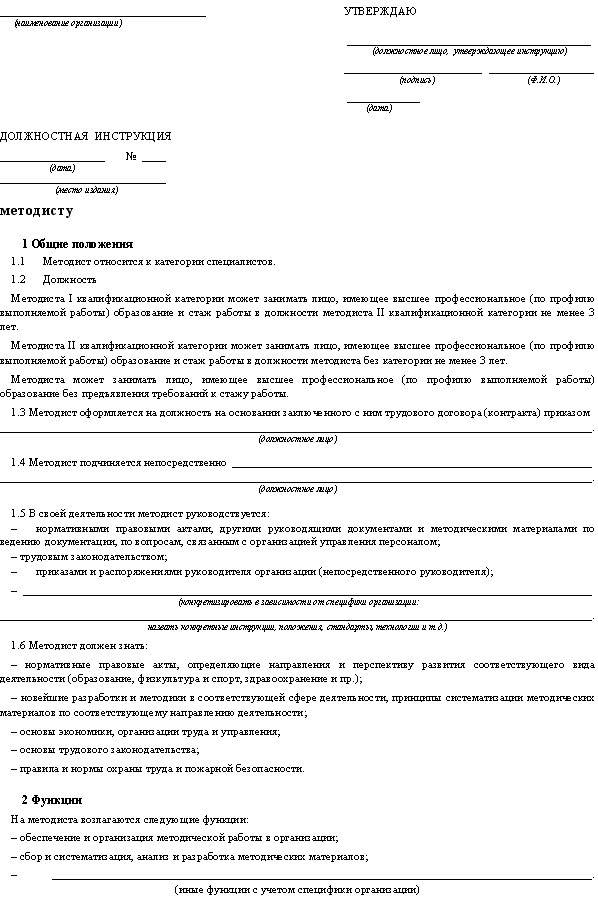 Должностная инструкция энергетика предприятия образец