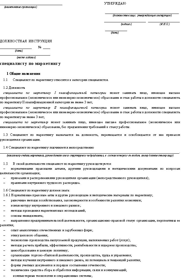 Должностные инструкции примеры образцы