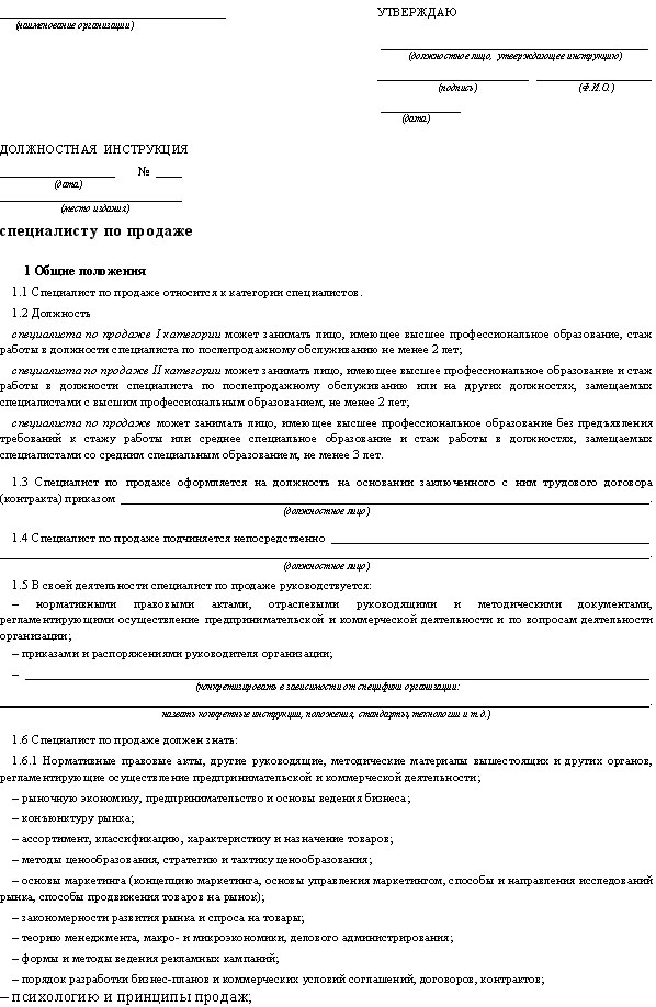 Должностная инструкция аккаунт менеджера образец