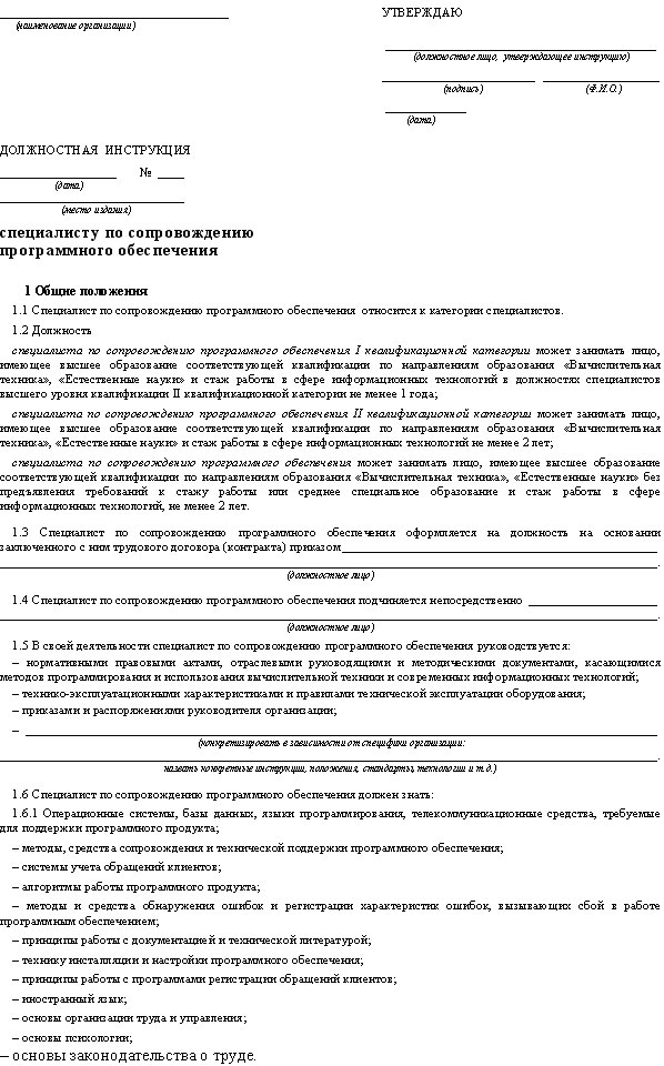 системный программист должностная инструкция
